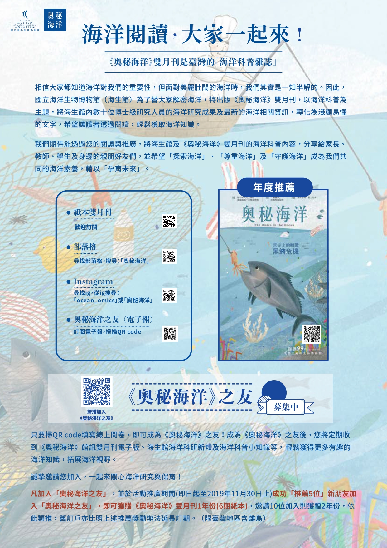 《奧秘海洋》雙月刊電子版及活動海報