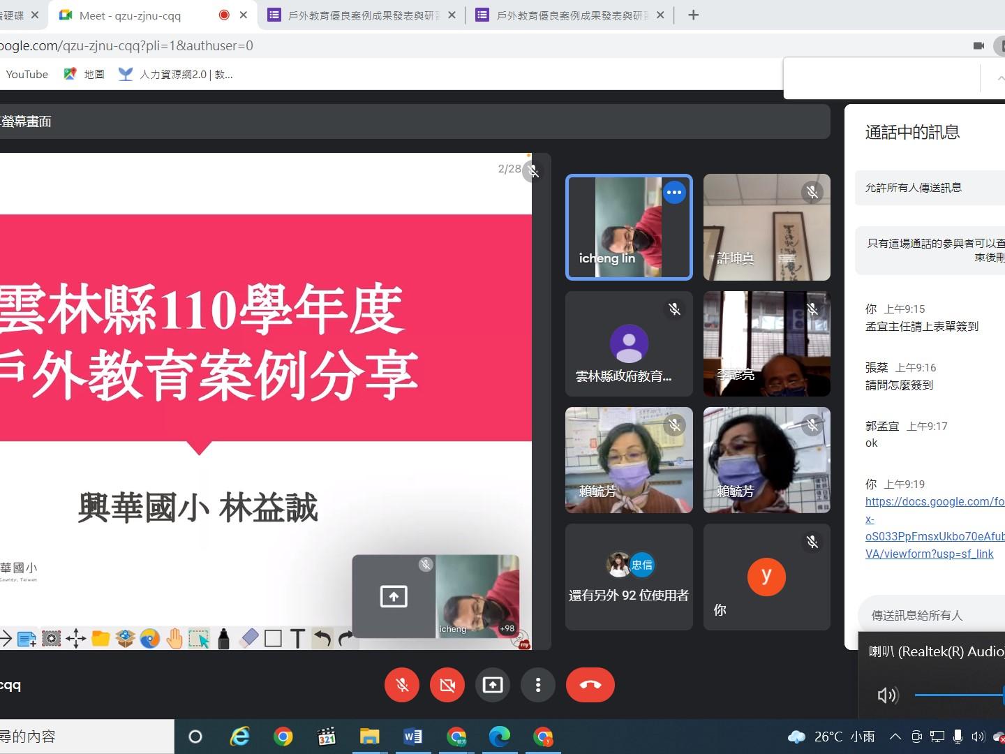 興華國小林益誠組長分享