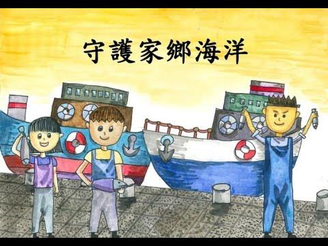 Embedded thumbnail for 112守護家鄉海洋