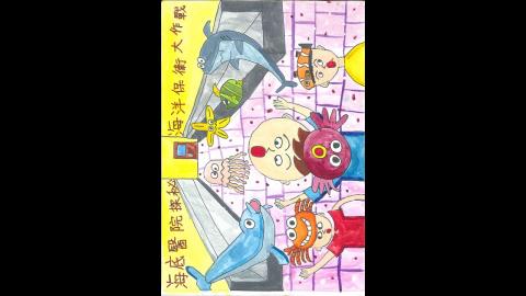 Embedded thumbnail for 108海洋資源與永續-海底醫院探秘-海洋保衛大作戰