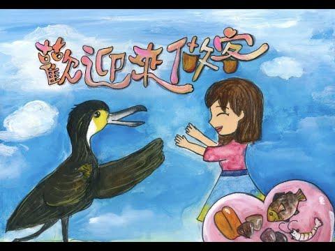 Embedded thumbnail for 111歡迎來做客