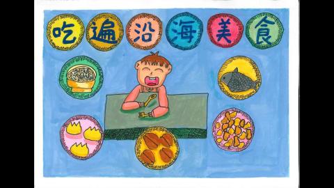 Embedded thumbnail for 112吃遍沿海美食