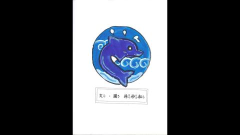 Embedded thumbnail for 108海洋資源與永續-神秘的微笑天使