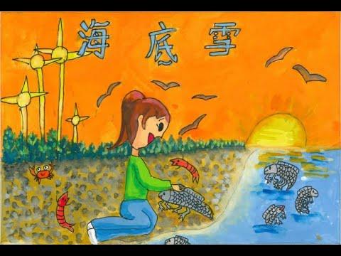 Embedded thumbnail for 112海底雪