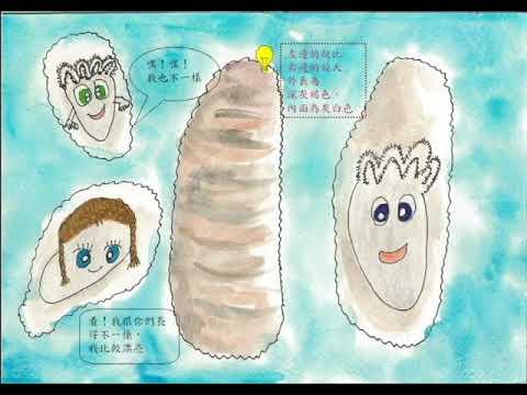 Embedded thumbnail for 107海洋資源與永續-蚵仔三兄弟的請求