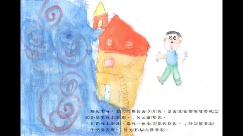 Embedded thumbnail for 108海洋社會-阿公怎麼了